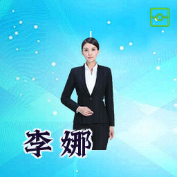 李娜