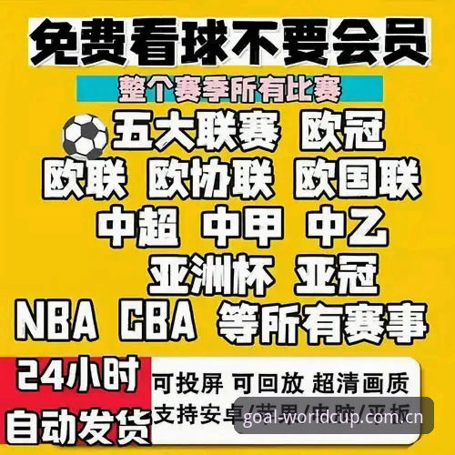 世界杯买球官网正版App下载详解——安卓版直播平台使用全攻略